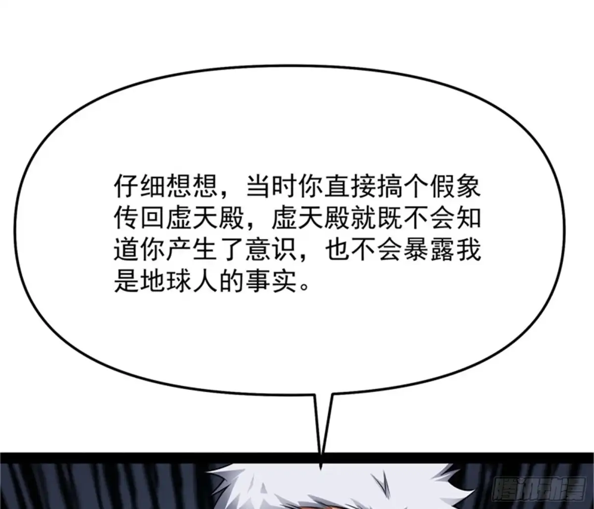 《打爆诸天》在下诸葛卧龙 第98页