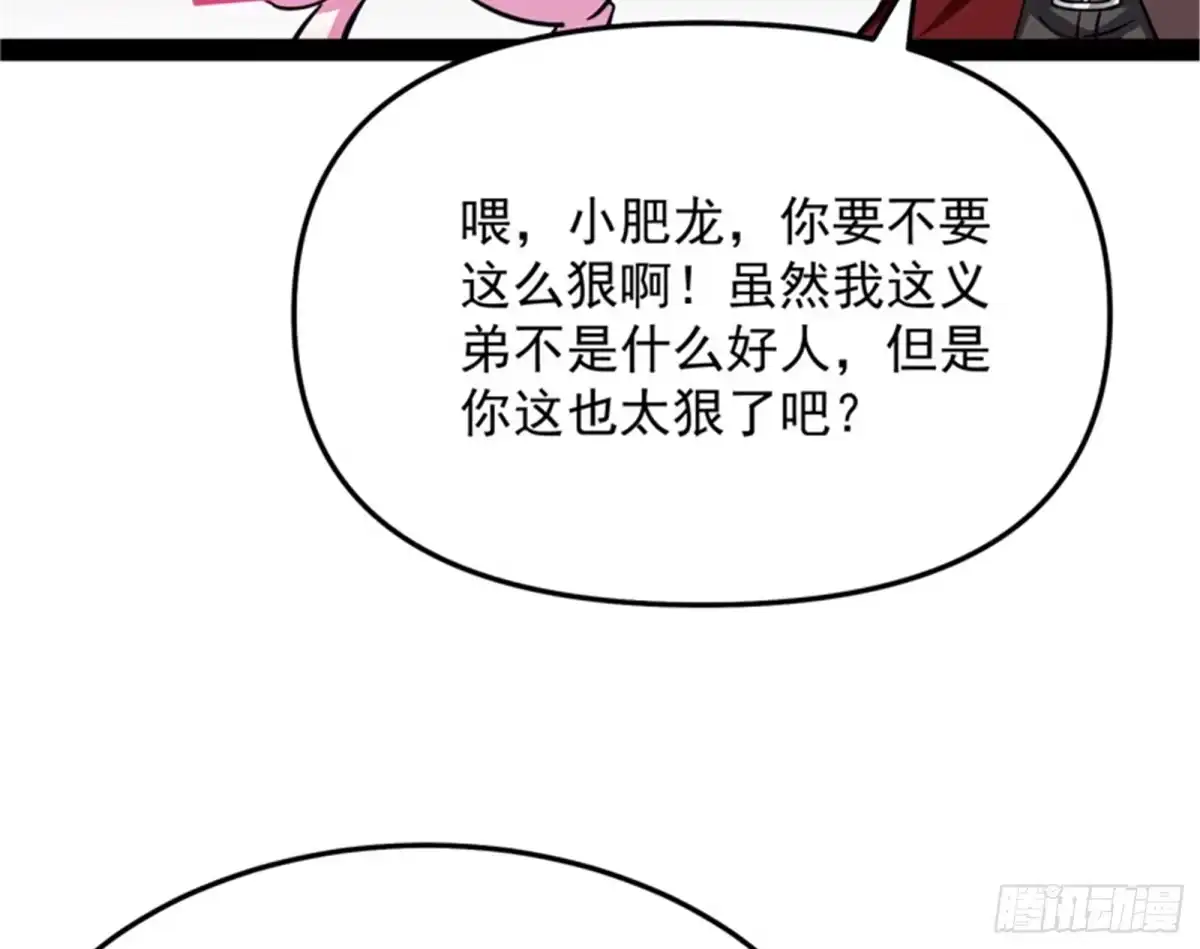 《打爆诸天》在下诸葛卧龙 第126页