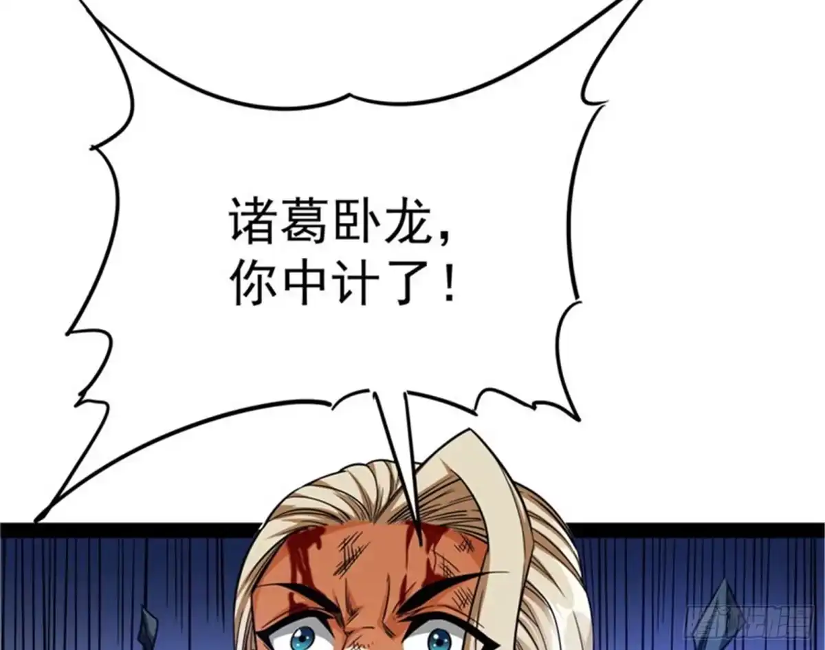 《打爆诸天》在下诸葛卧龙 第73页