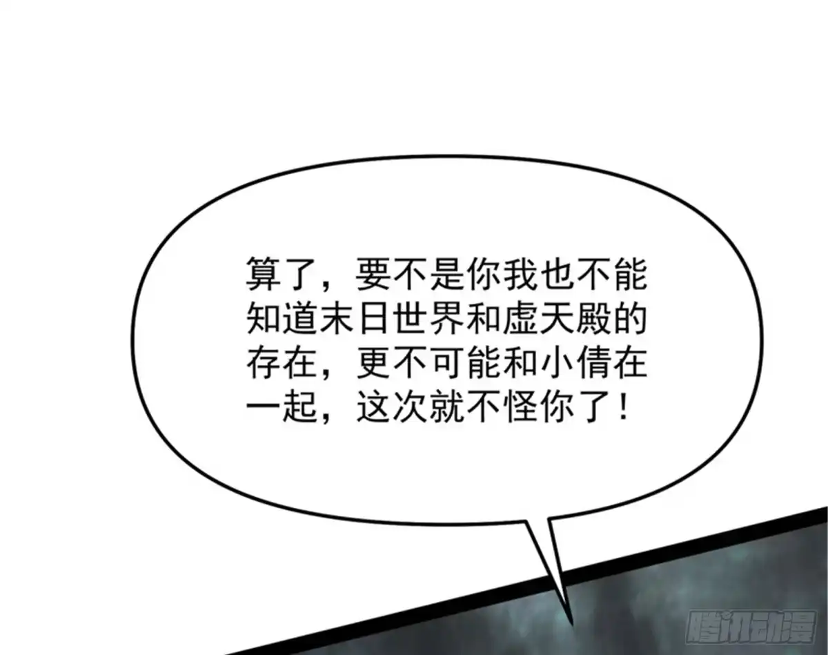 《打爆诸天》在下诸葛卧龙 第106页