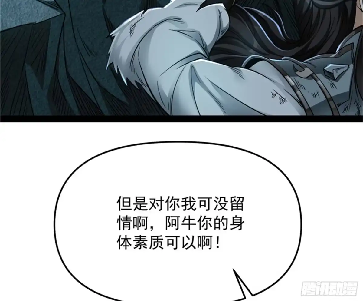 《打爆诸天》在下诸葛卧龙 第57页