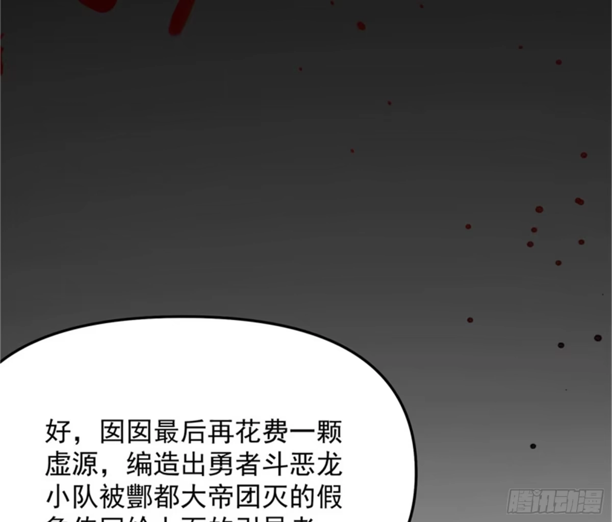 《打爆诸天》在下诸葛卧龙 第92页