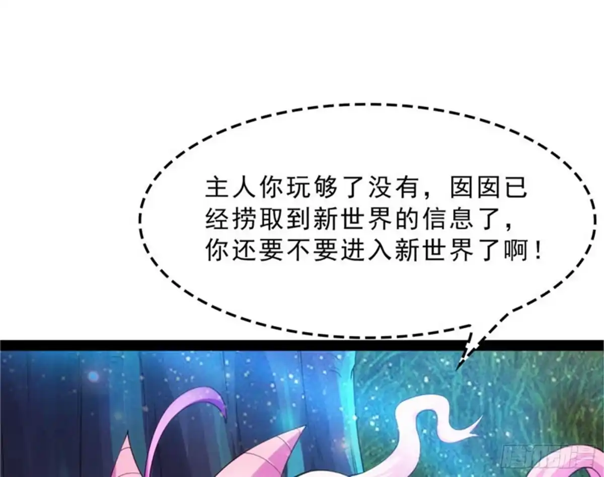 《打爆诸天》新世界：武松大战潘金莲 第41页