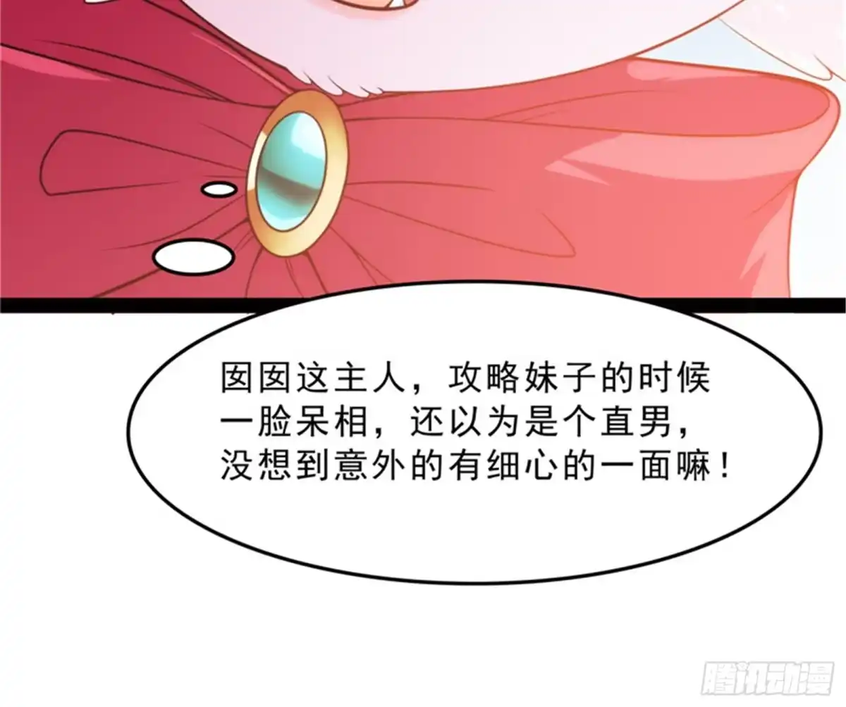 《打爆诸天》新世界：武松大战潘金莲 第54页