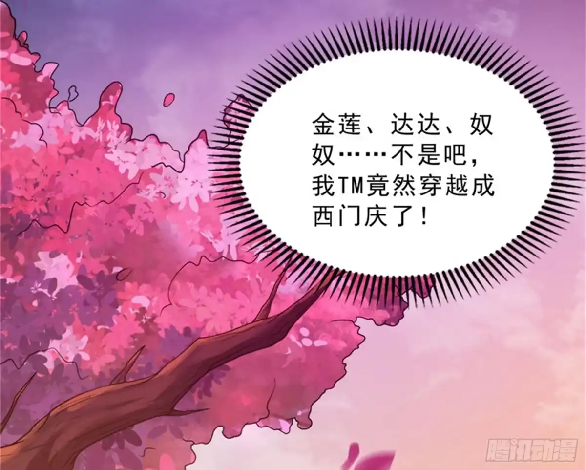 《打爆诸天》新世界：武松大战潘金莲 第124页