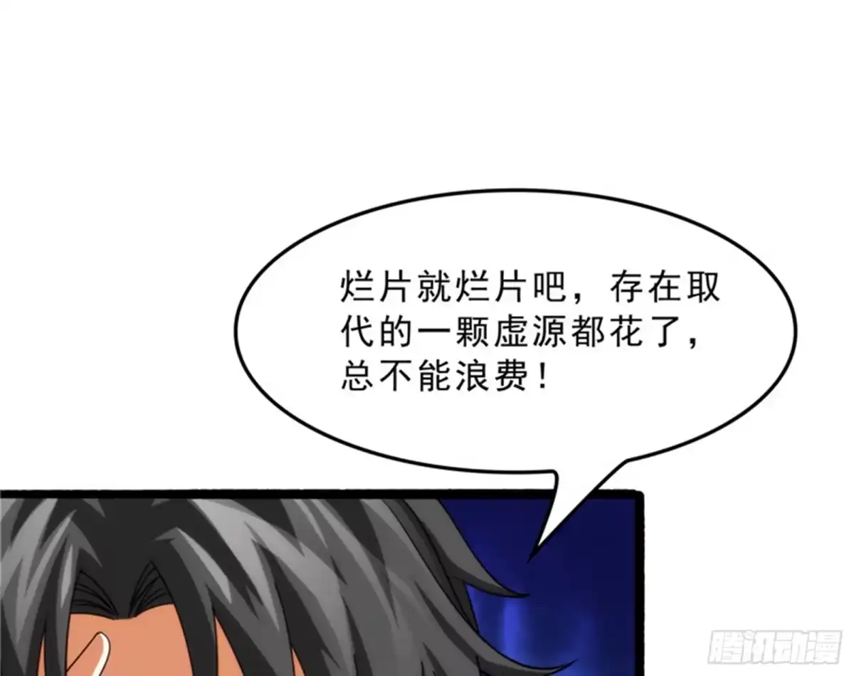 《打爆诸天》新世界：武松大战潘金莲 第71页