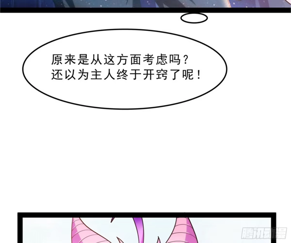 《打爆诸天》新世界：武松大战潘金莲 第58页