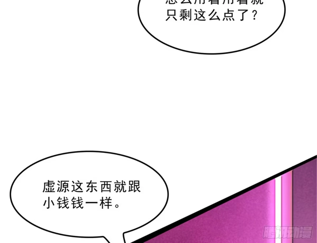 《打爆诸天》新世界：武松大战潘金莲 第94页