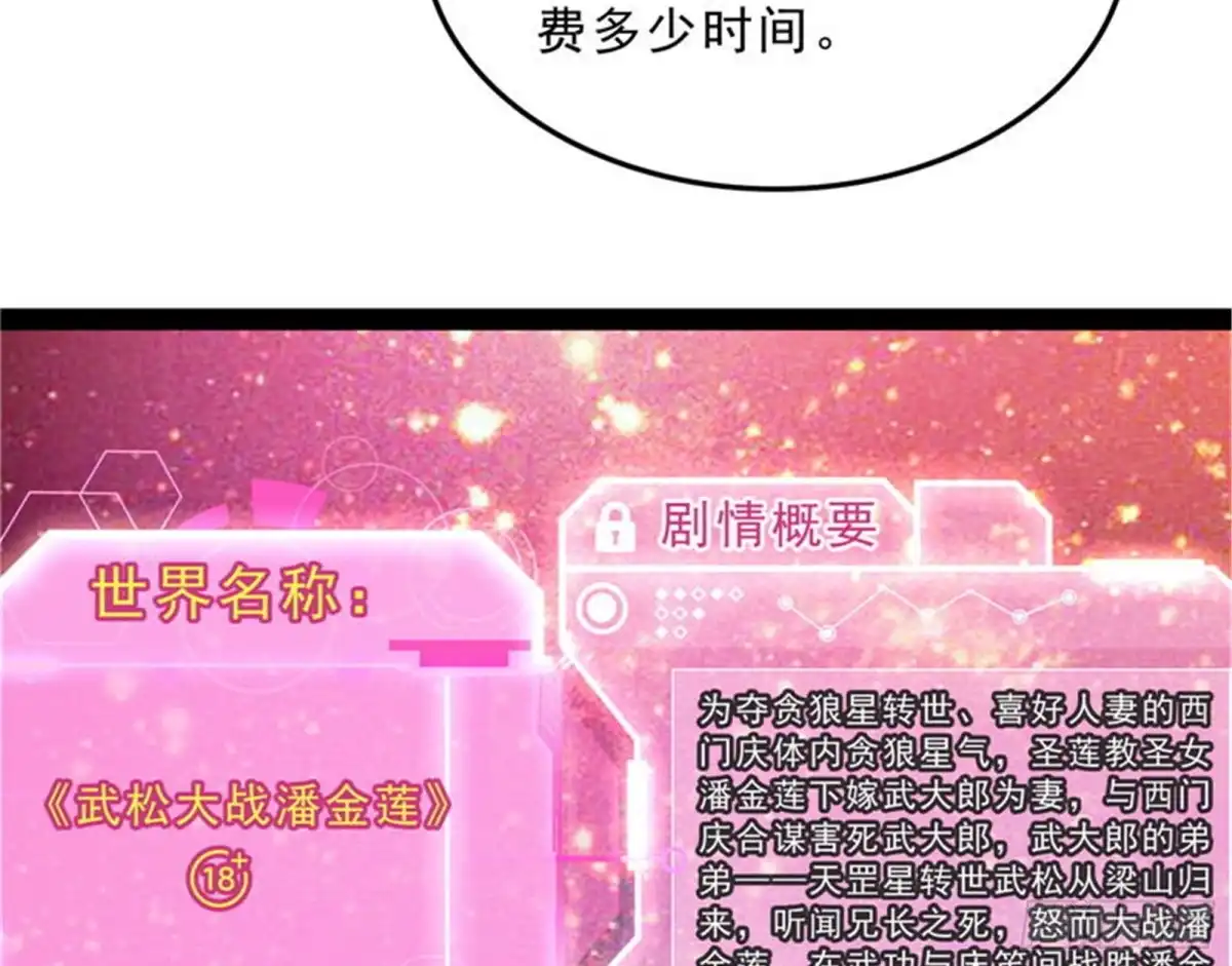 《打爆诸天》新世界：武松大战潘金莲 第66页