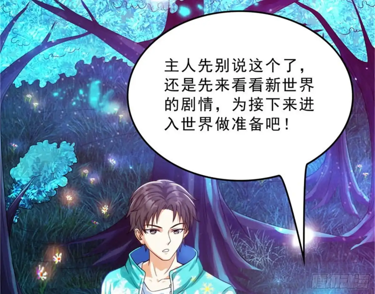 《打爆诸天》新世界：武松大战潘金莲 第63页