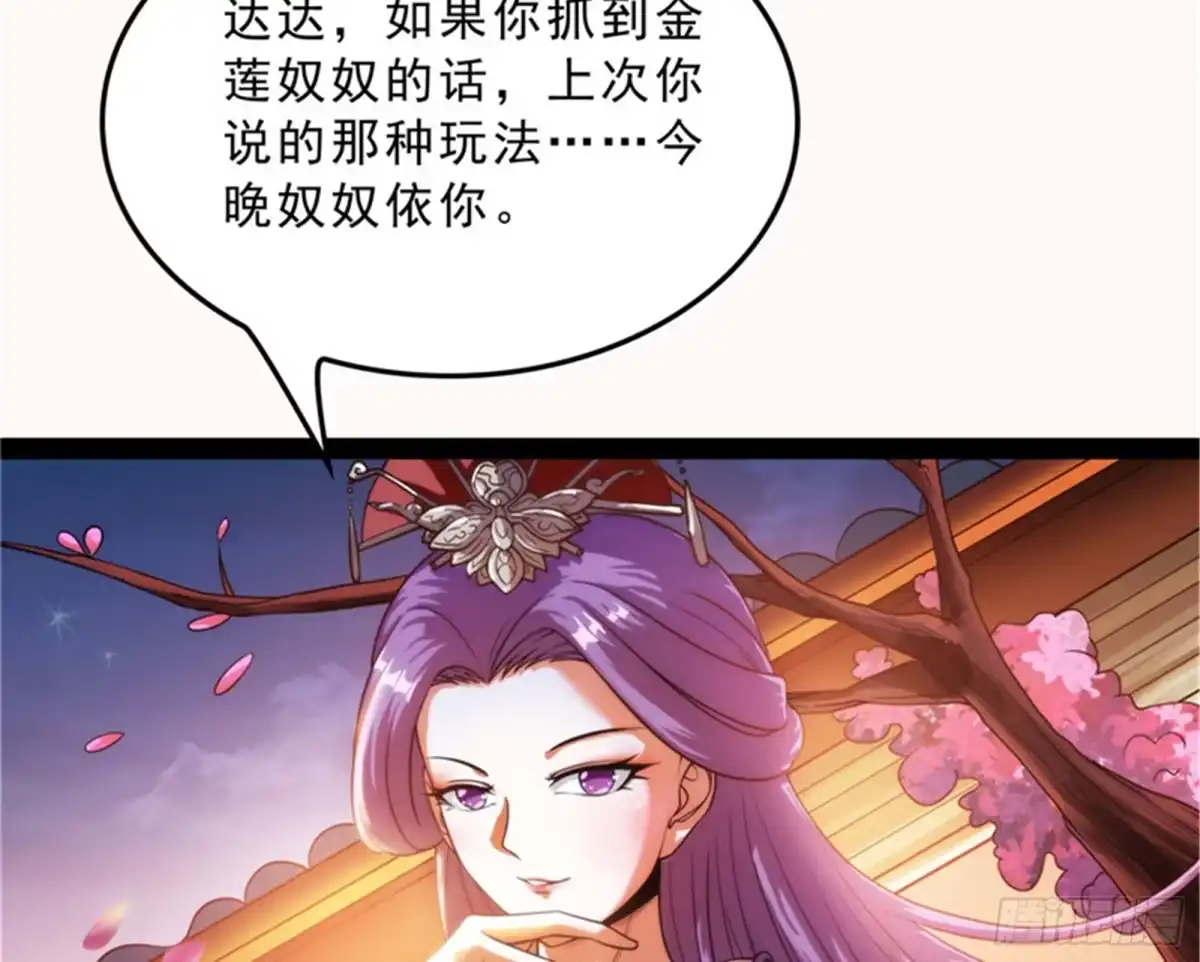 《打爆诸天》新世界：武松大战潘金莲 第121页