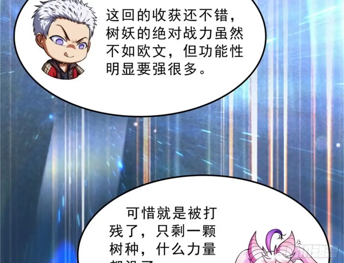 《打爆诸天》新世界：武松大战潘金莲 第5页