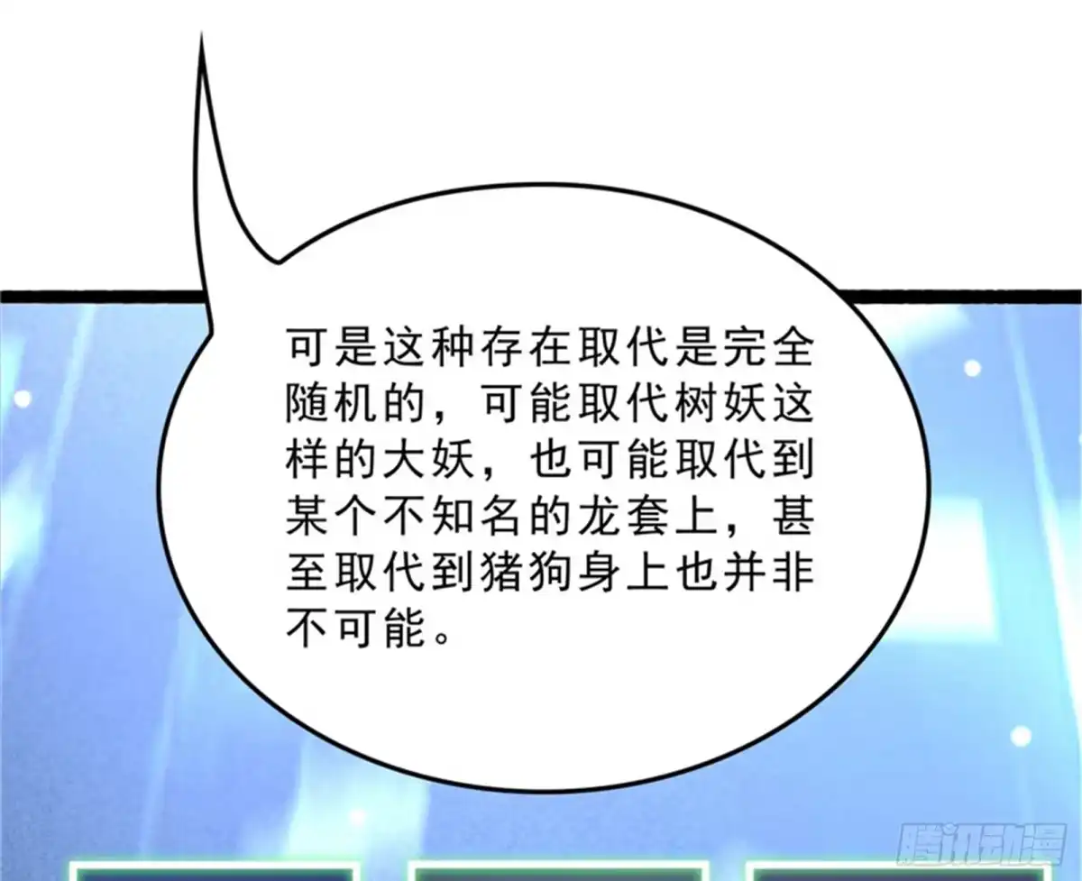 《打爆诸天》新世界：武松大战潘金莲 第81页