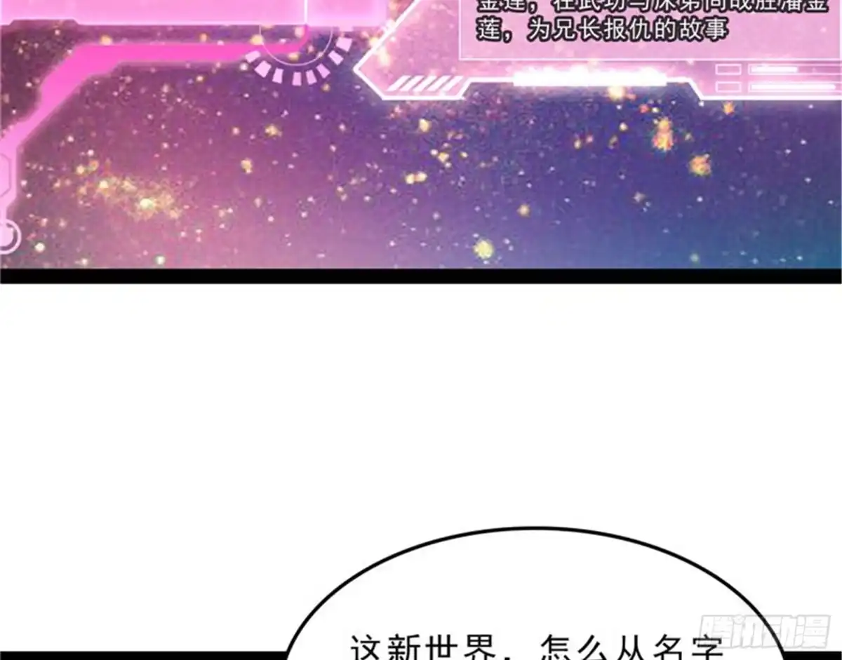 《打爆诸天》新世界：武松大战潘金莲 第67页