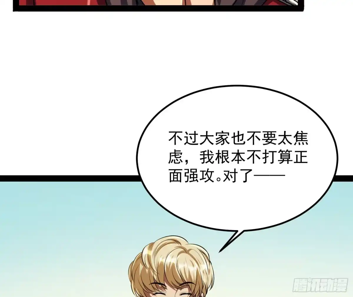 《打爆诸天》因为太强无视了桃色陷阱 第80页