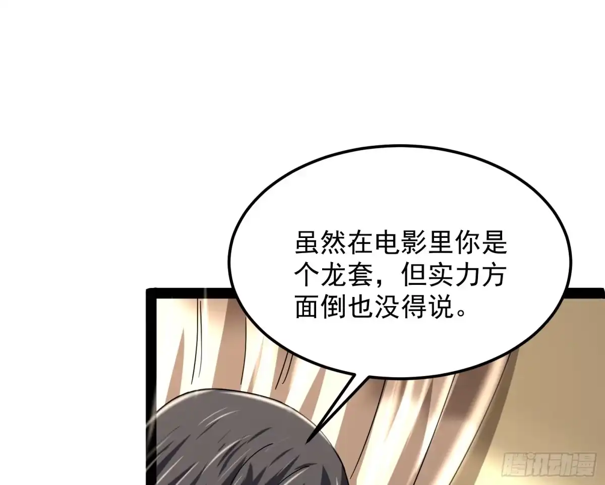 《打爆诸天》因为太强无视了桃色陷阱 第47页