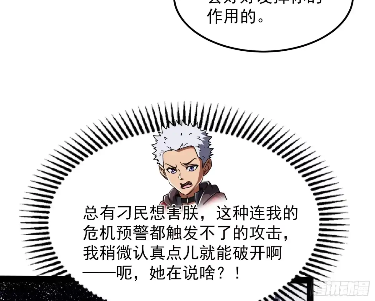 《打爆诸天》因为太强无视了桃色陷阱 第49页