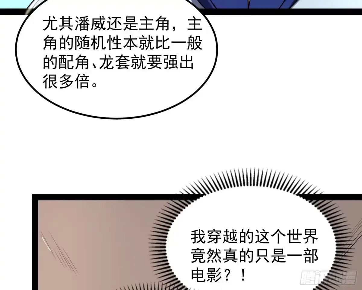 《打爆诸天》因为太强无视了桃色陷阱 第71页
