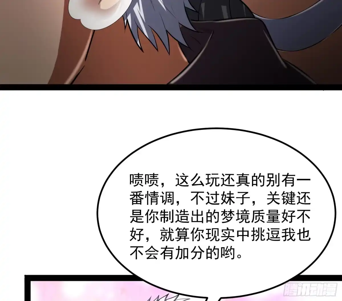 《打爆诸天》因为太强无视了桃色陷阱 第9页