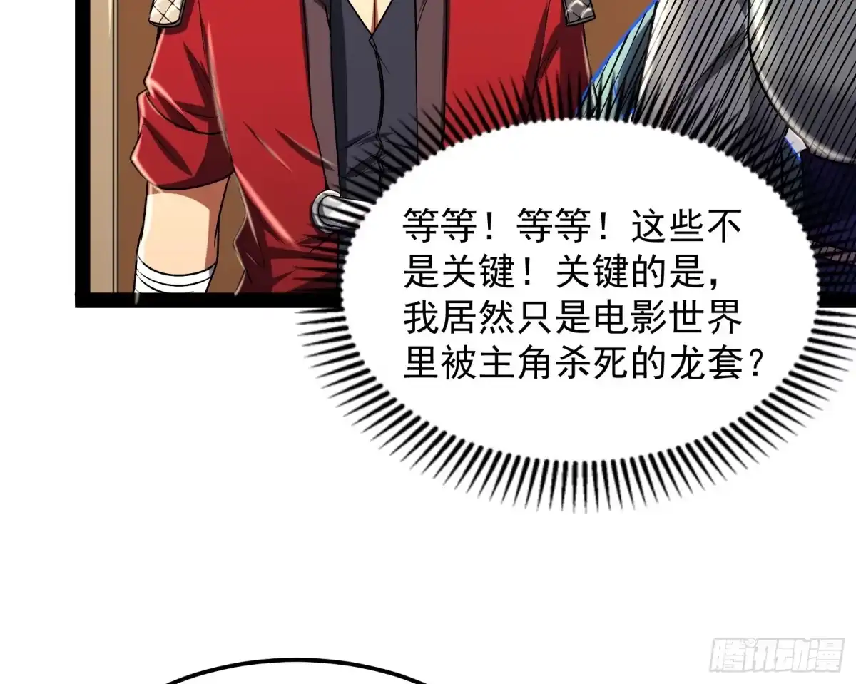 《打爆诸天》因为太强无视了桃色陷阱 第73页