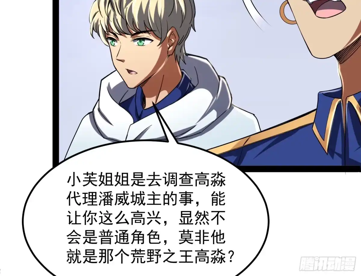 《打爆诸天》因为太强无视了桃色陷阱 第63页