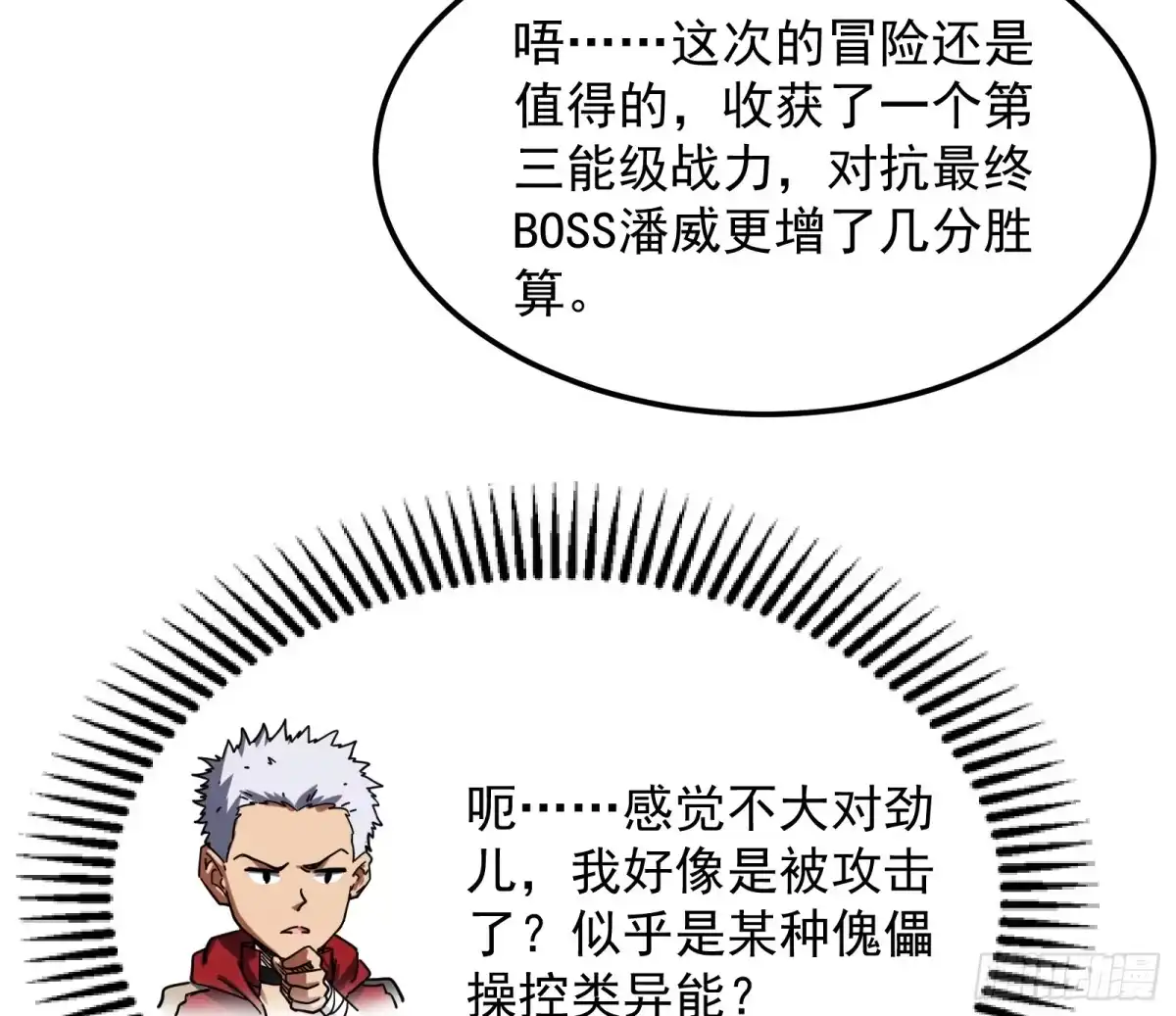 《打爆诸天》因为太强无视了桃色陷阱 第44页