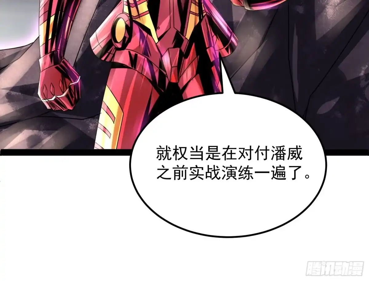 《打爆诸天》因为太强无视了桃色陷阱 第124页