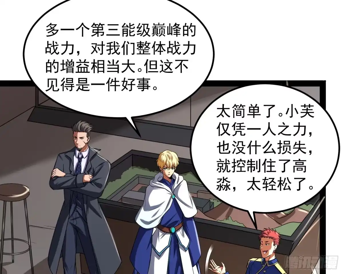 《打爆诸天》因为太强无视了桃色陷阱 第74页