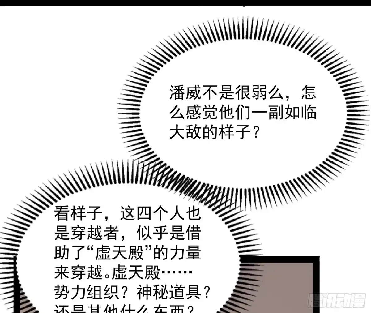 《打爆诸天》因为太强无视了桃色陷阱 第78页