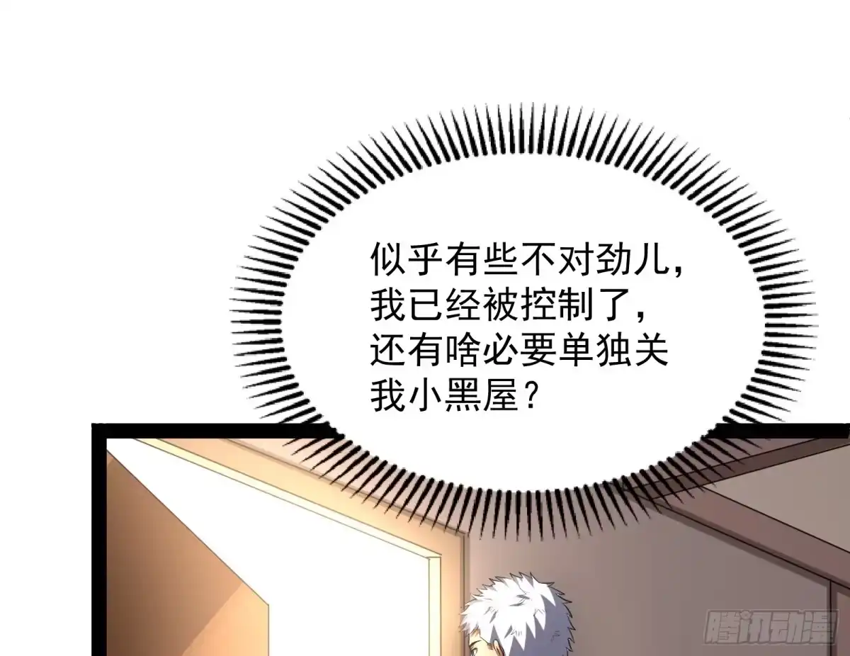 《打爆诸天》因为太强无视了桃色陷阱 第86页