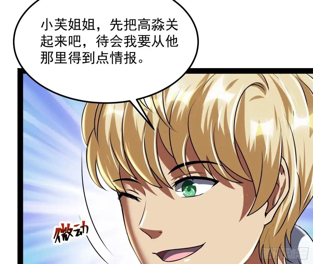 《打爆诸天》因为太强无视了桃色陷阱 第82页