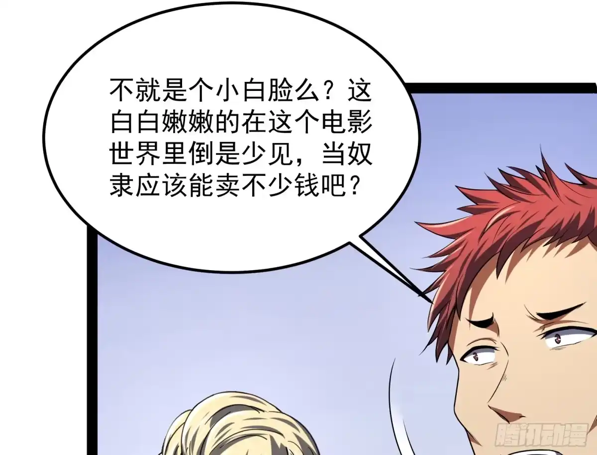 《打爆诸天》因为太强无视了桃色陷阱 第62页