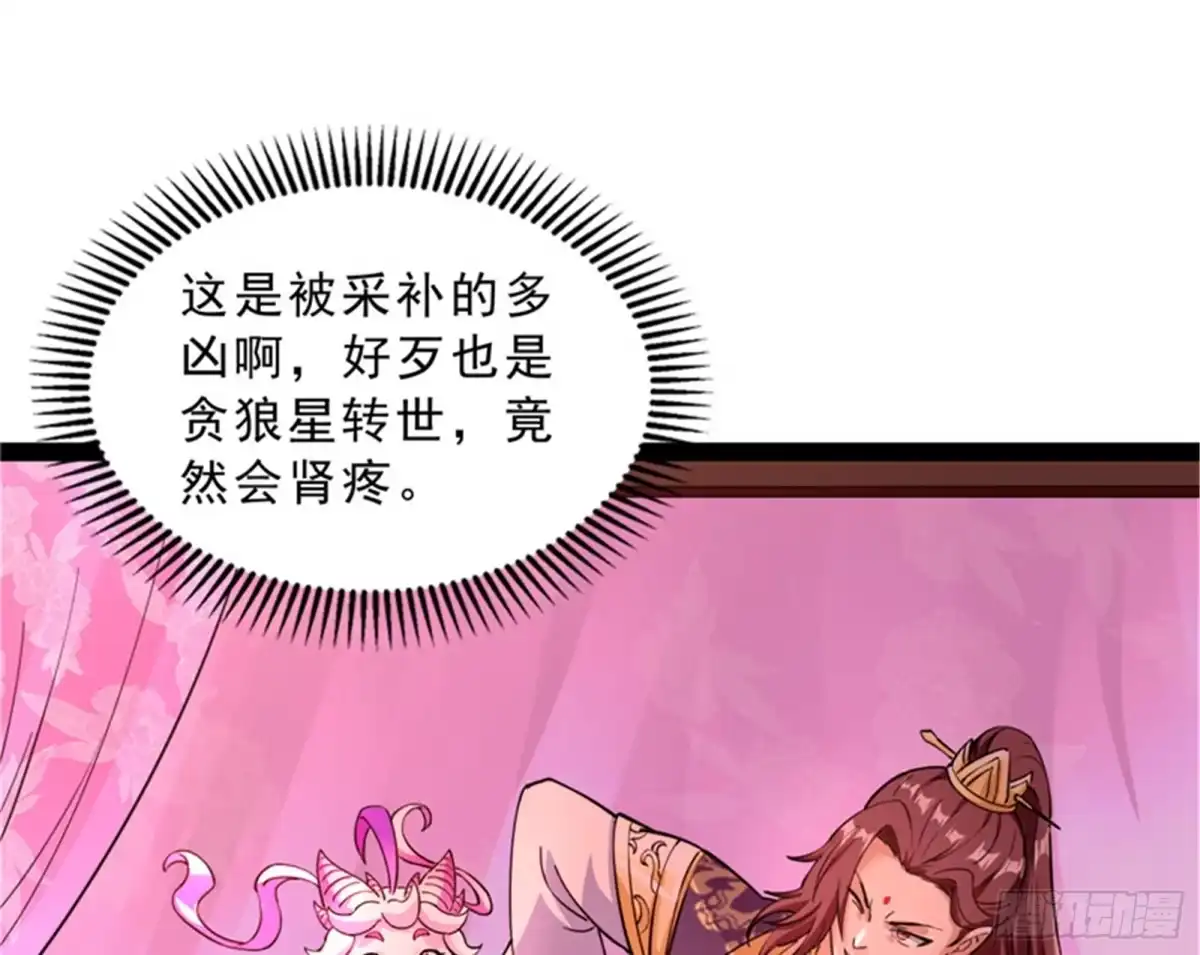《打爆诸天》总有妖女馋我身子 第66页