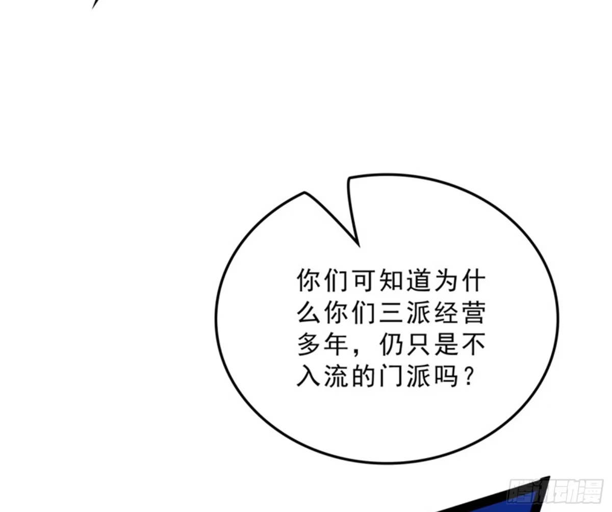 《打爆诸天》总有妖女馋我身子 第78页
