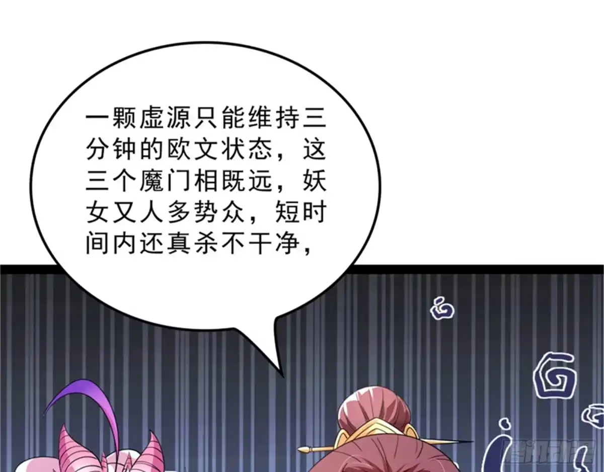 《打爆诸天》总有妖女馋我身子 第90页