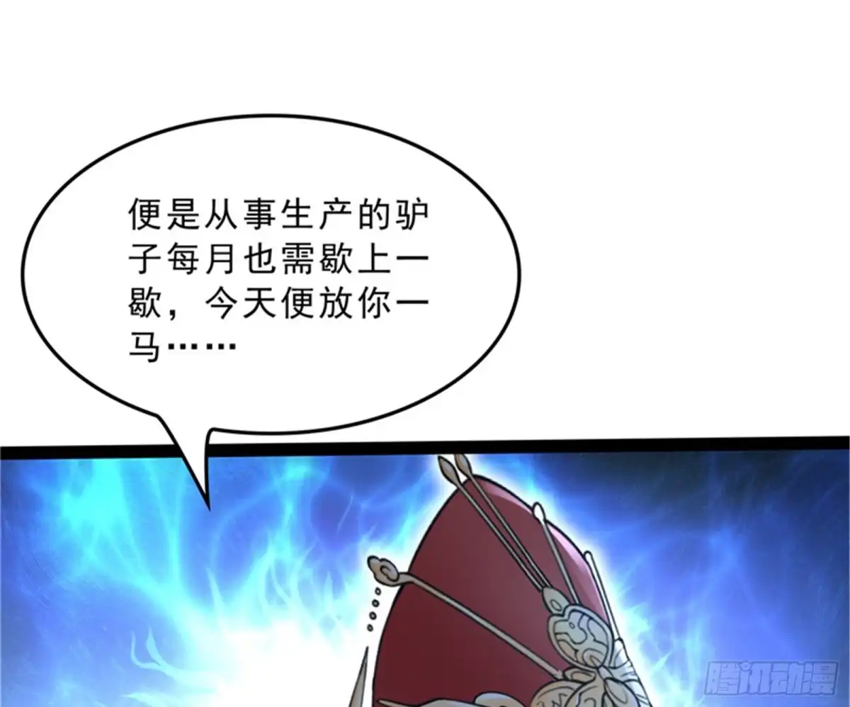《打爆诸天》总有妖女馋我身子 第28页