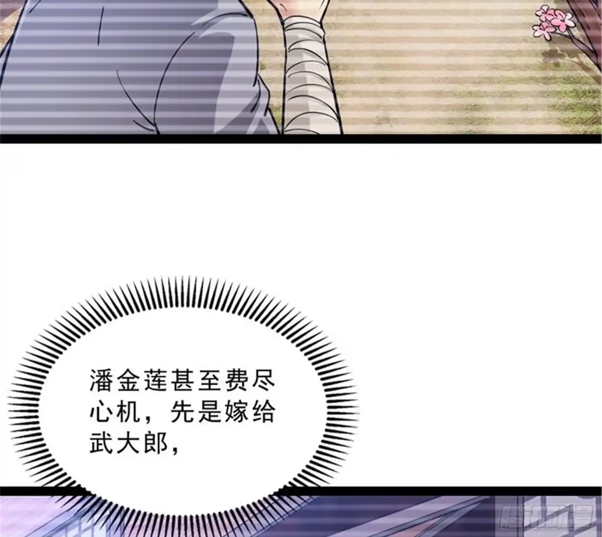 《打爆诸天》总有妖女馋我身子 第60页