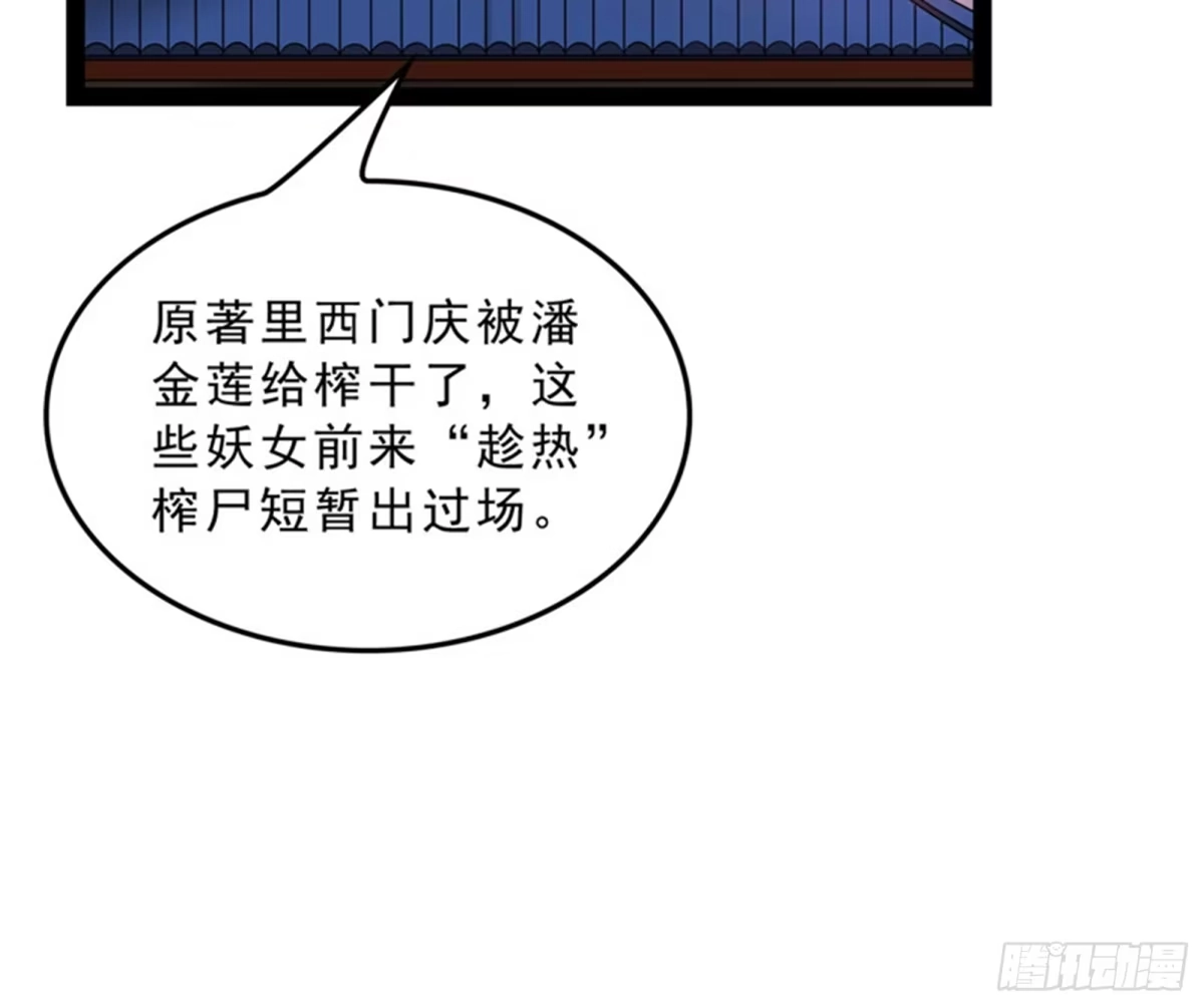 《打爆诸天》总有妖女馋我身子 第89页