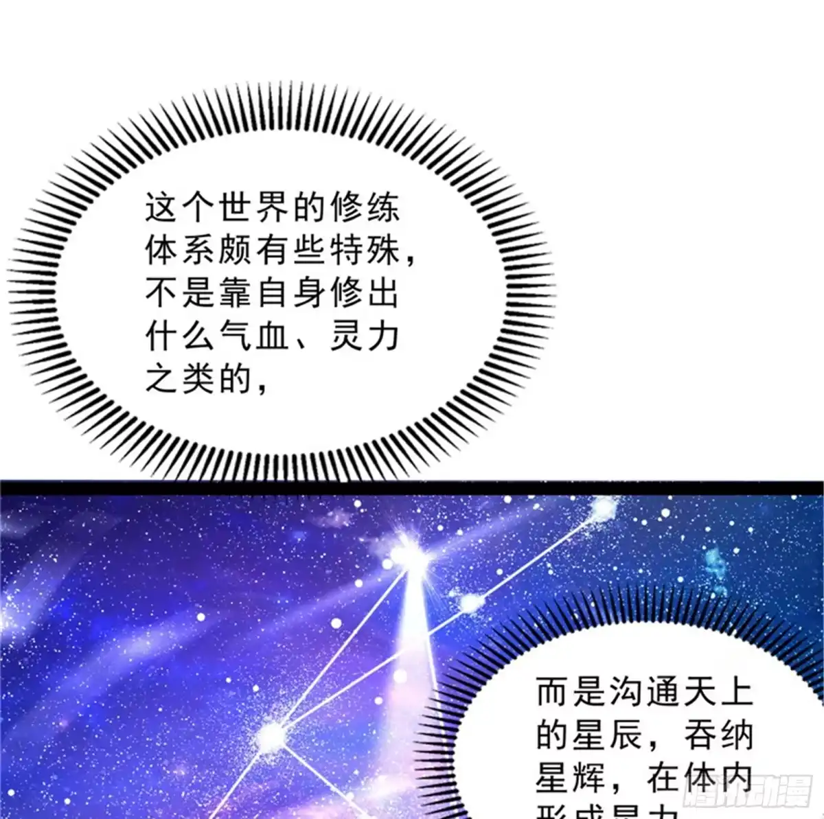 《打爆诸天》总有妖女馋我身子 第49页