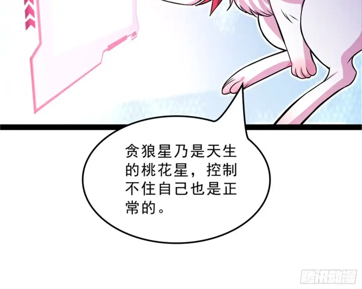 《打爆诸天》总有妖女馋我身子 第46页
