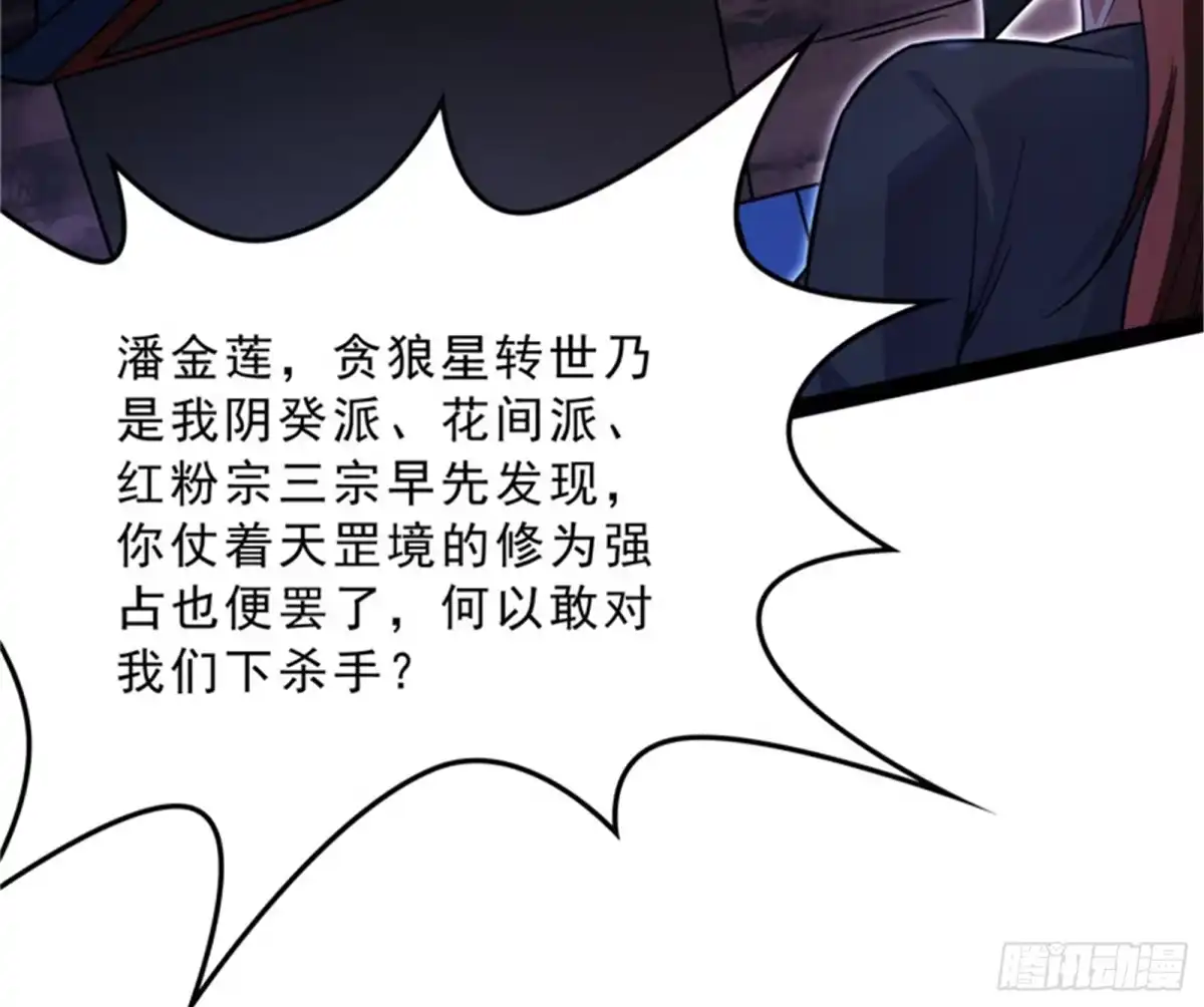 《打爆诸天》总有妖女馋我身子 第77页