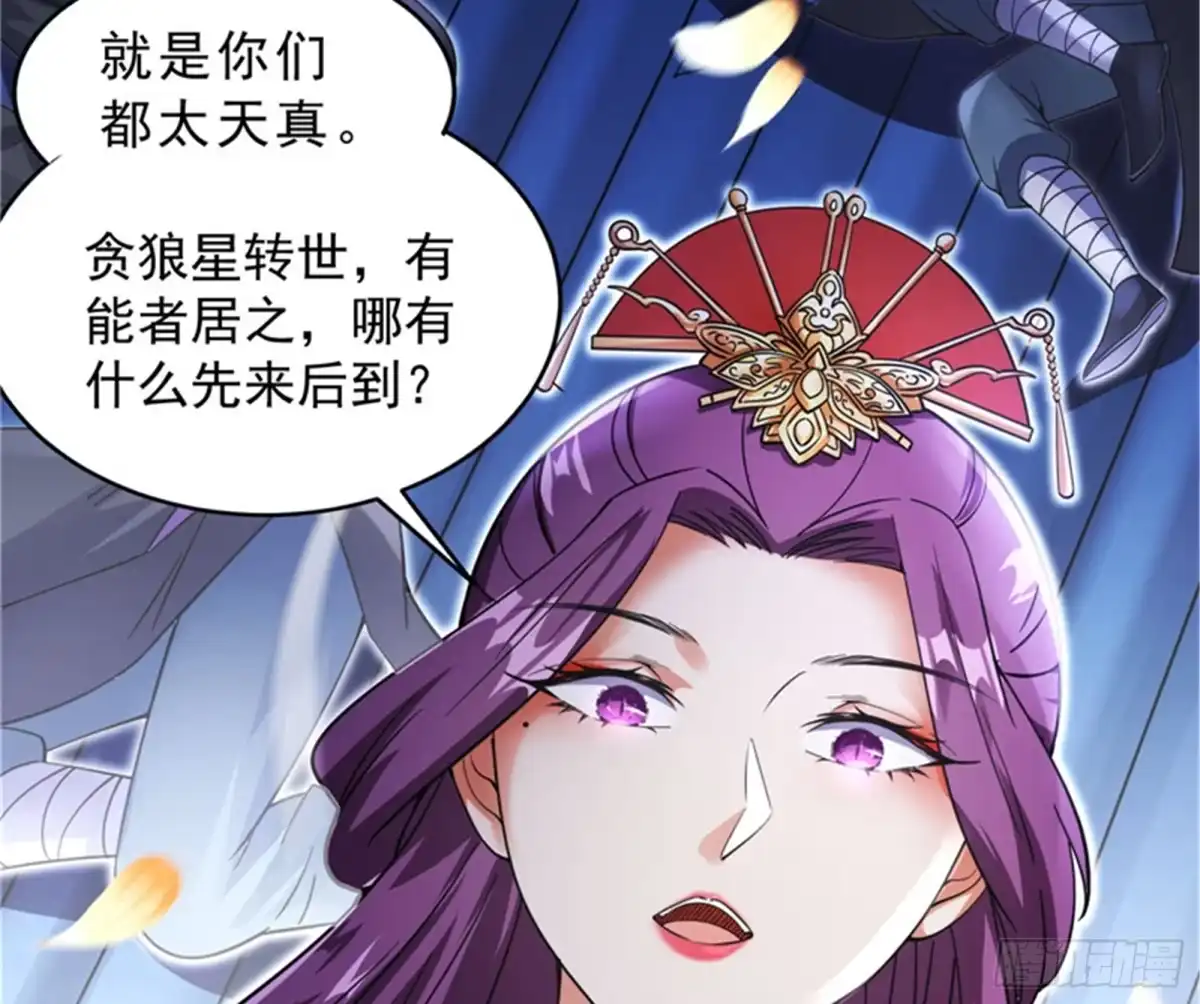 《打爆诸天》总有妖女馋我身子 第85页
