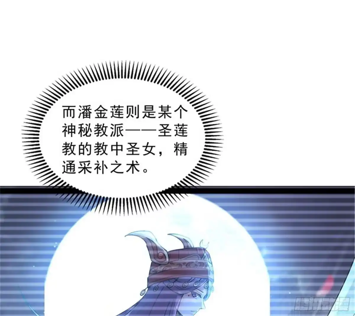 《打爆诸天》总有妖女馋我身子 第56页