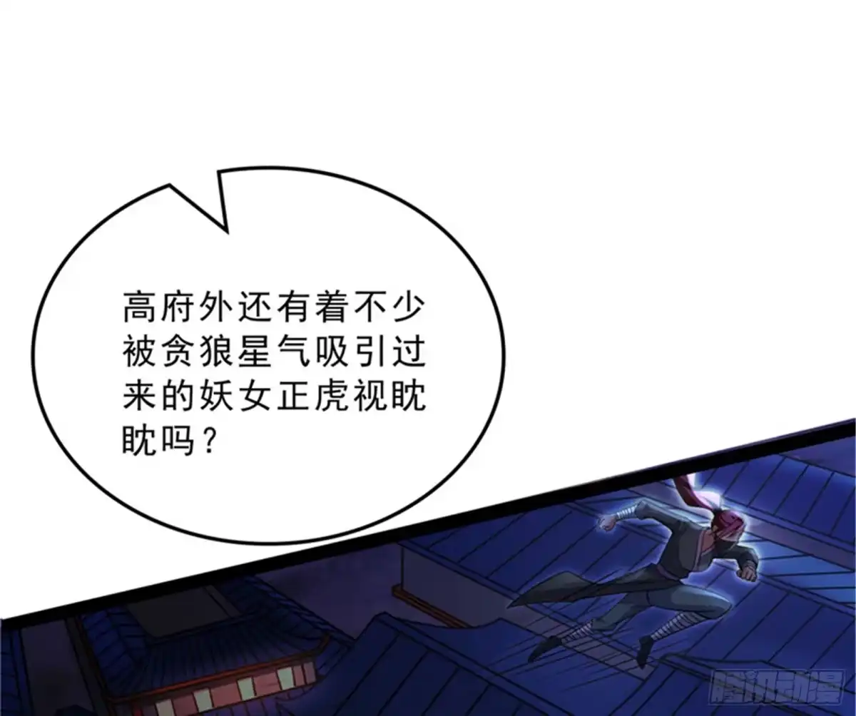 《打爆诸天》总有妖女馋我身子 第75页