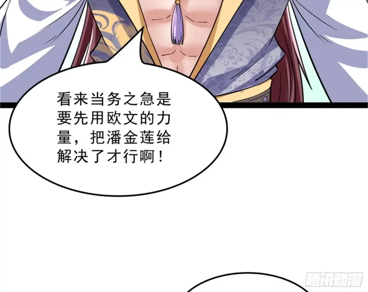 《打爆诸天》总有妖女馋我身子 第72页