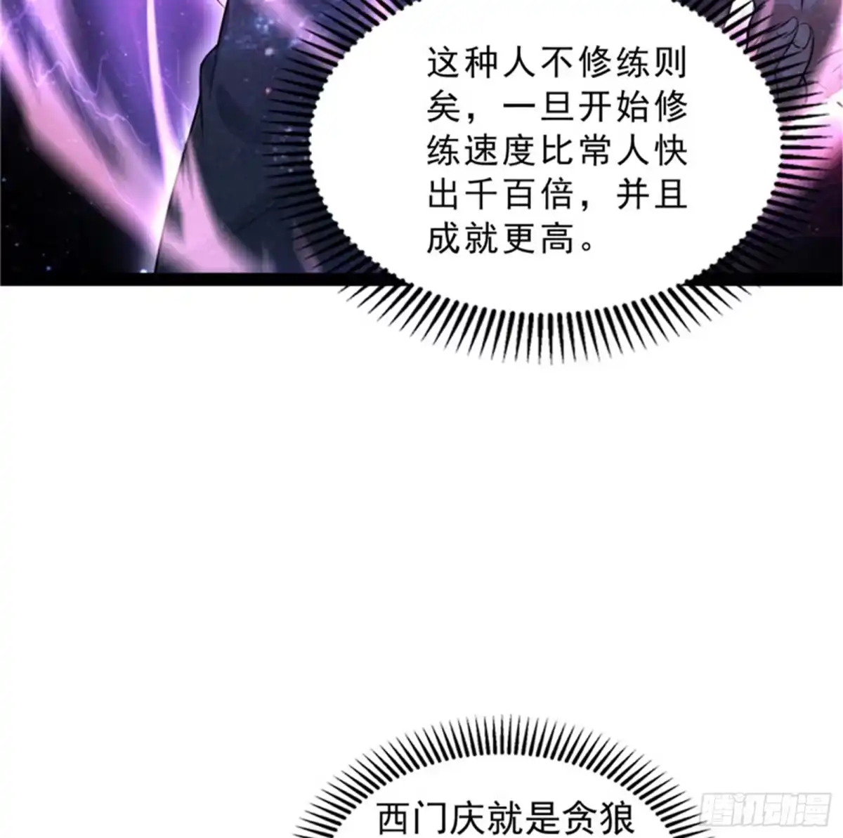 《打爆诸天》总有妖女馋我身子 第53页