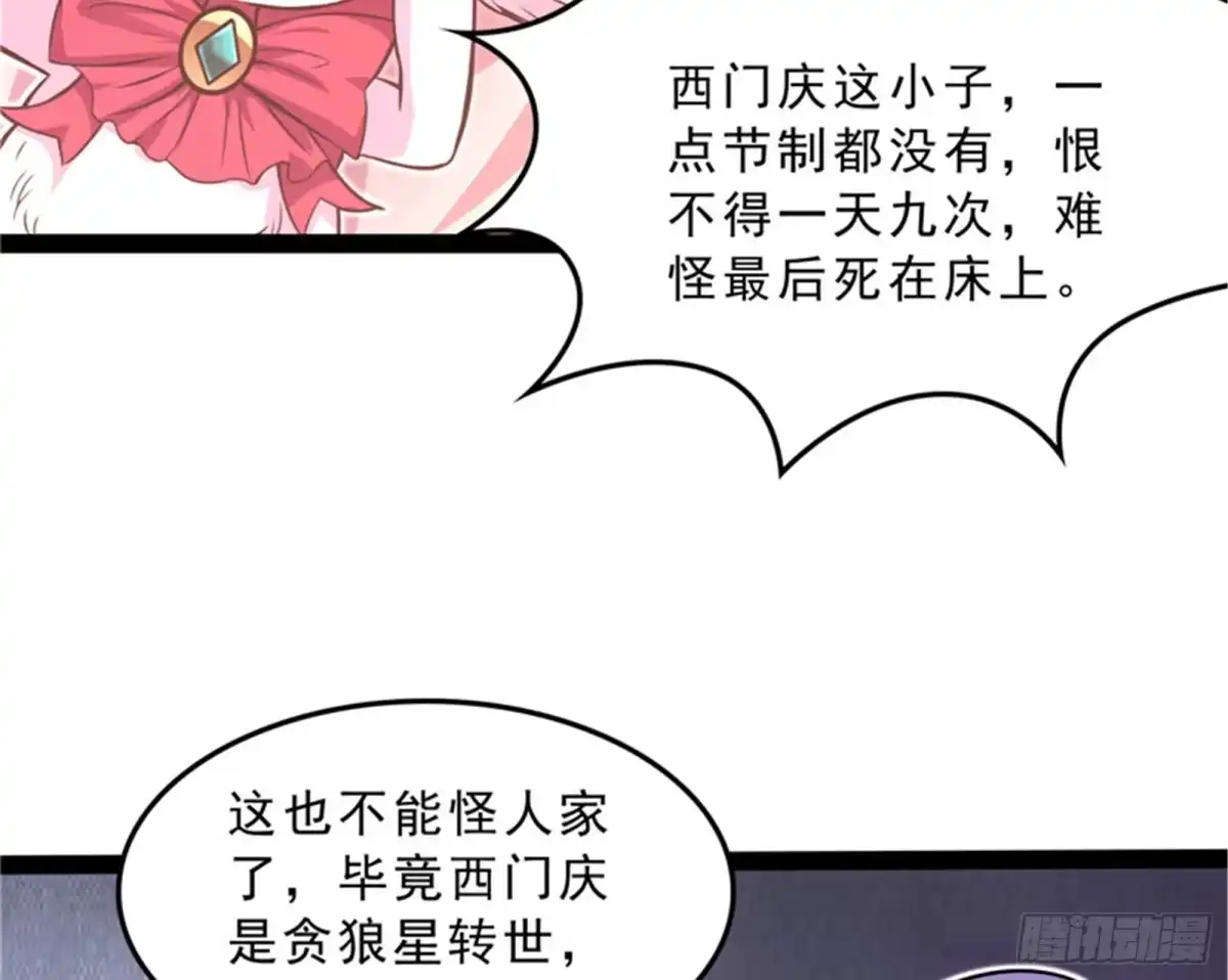 《打爆诸天》总有妖女馋我身子 第44页
