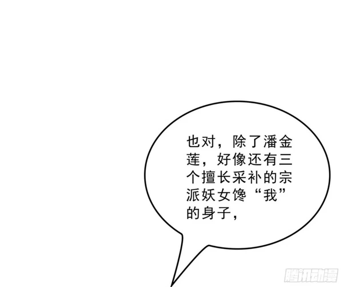 《打爆诸天》总有妖女馋我身子 第87页