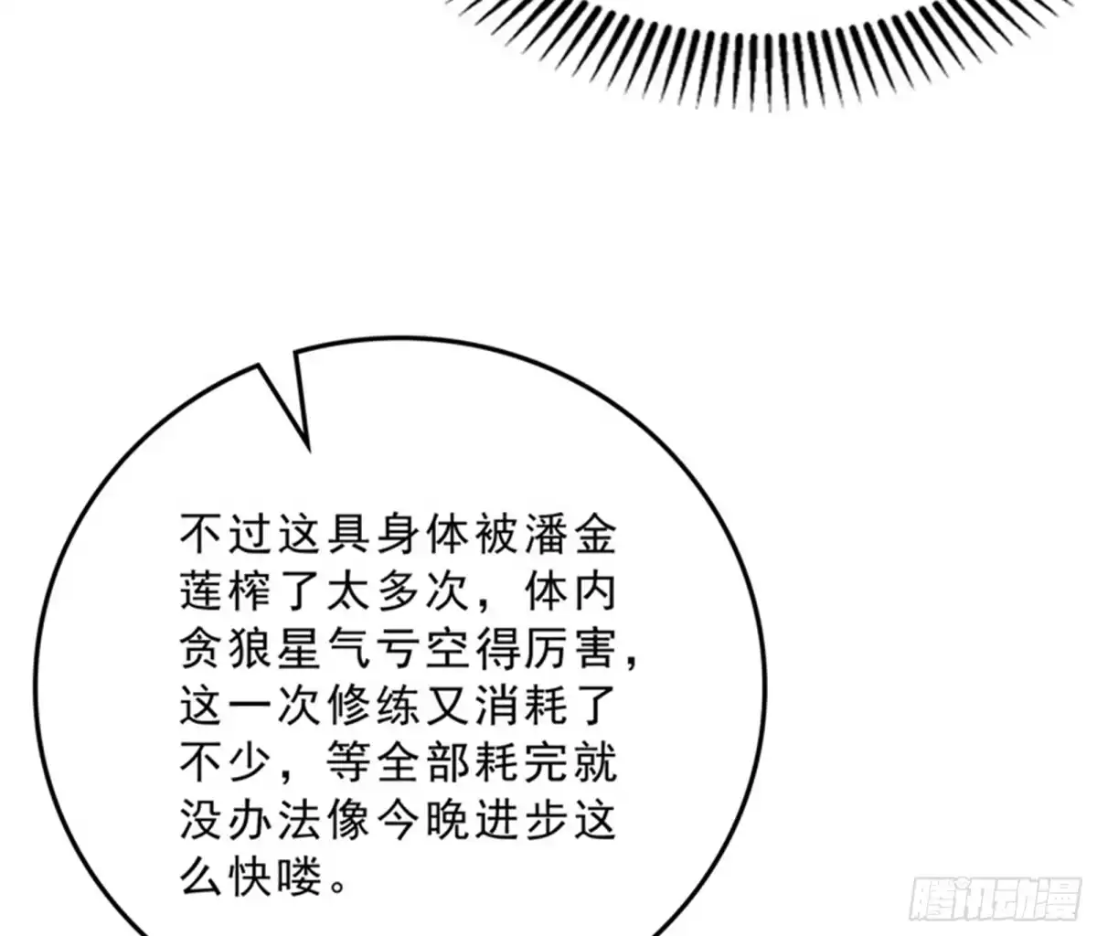 《打爆诸天》世界最强泡妞功法 第57页