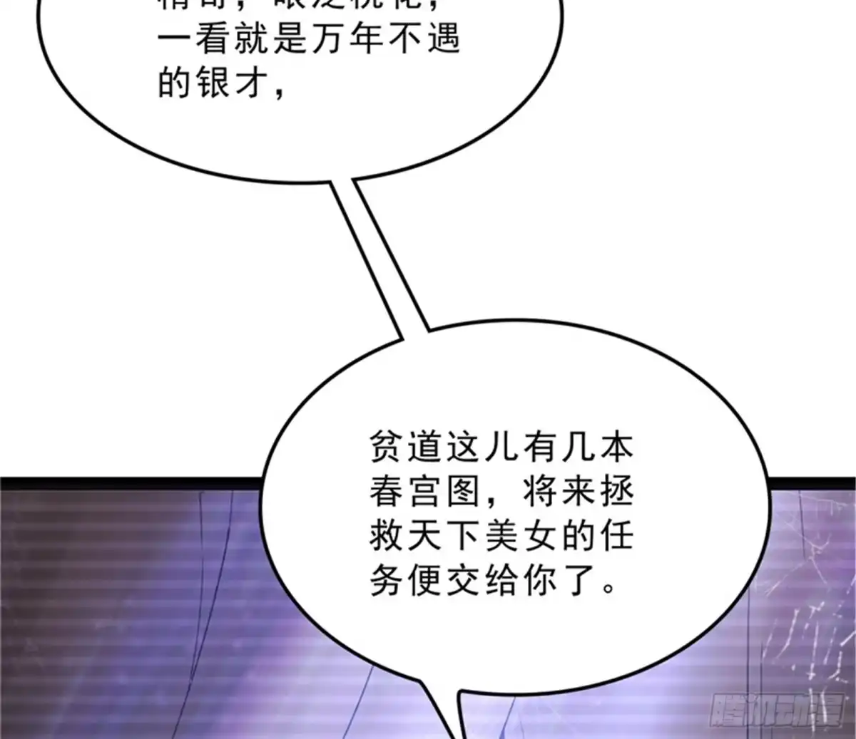 《打爆诸天》世界最强泡妞功法 第20页